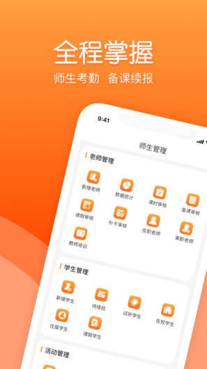 筒筒校长端 Screenshots2