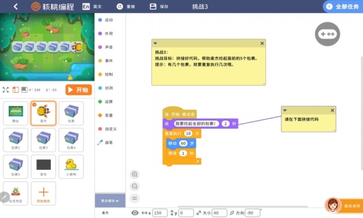 核桃编程HDcapturas de pantalla de la aplicación2