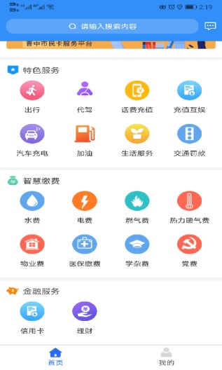 晋中电子市民卡zrzuty ekranu aplikacji2