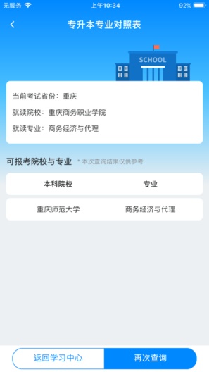好老师升学帮的應用截圖4