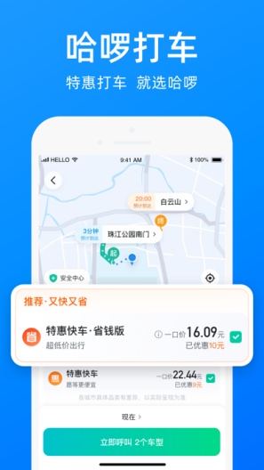 哈啰 Screenshots3