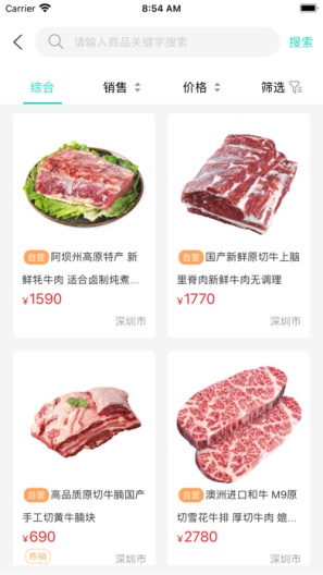菜亿车的应用截图3