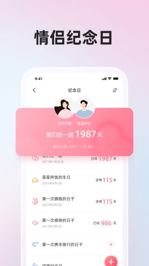 微爱screenshot dell'app4
