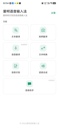 爱柯语音输入法 Screenshots3