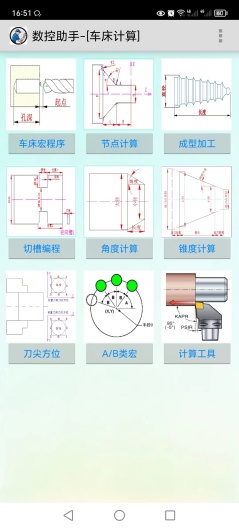 数控助手的應用截圖6