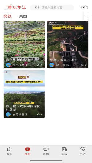 重庆垫江 Screenshots2
