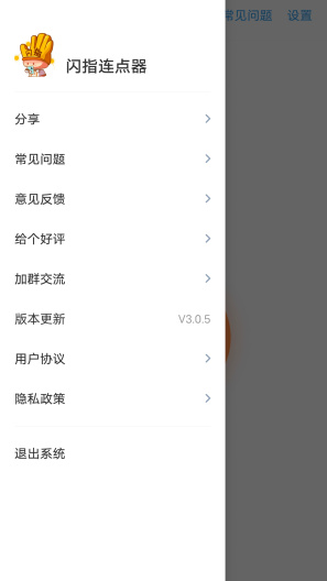 闪指连点器的应用截图1