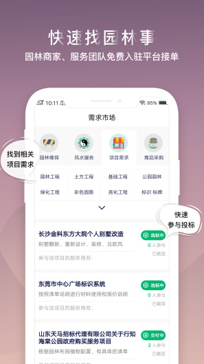 千盟园景的应用截图3
