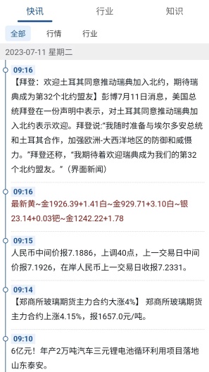 云金属的应用截图3