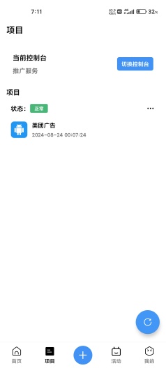 晚风广告联盟 Screenshots2