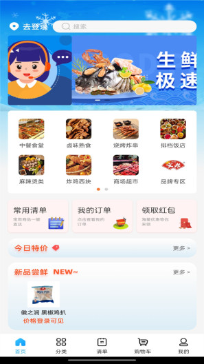 冻品联盟 Screenshots1