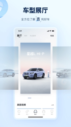 吉利汽车的應用截圖5