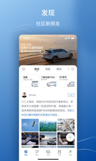 岚图汽车的應用截圖1