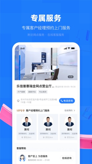 乐信普惠的應用截圖2