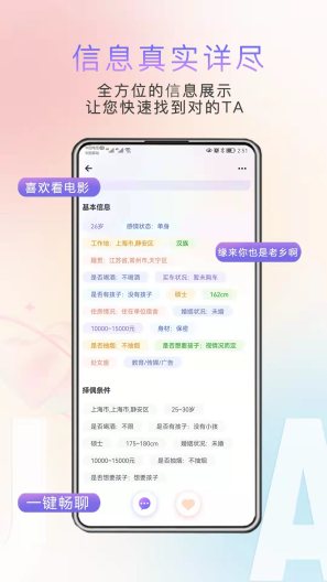 缘企政企婚恋的應用截圖3