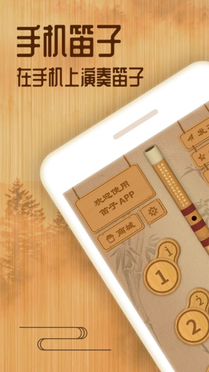 笛子教练的應用截圖1