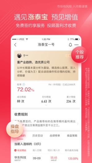 中泰齐富通的應用截圖3