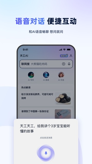 天工 Screenshots5