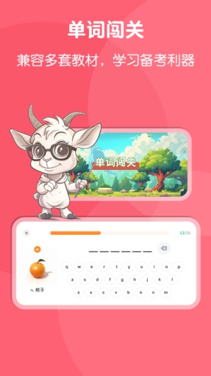 山羊英语 Screenshots4