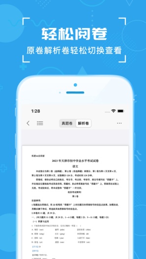 中考真题 Screenshots4