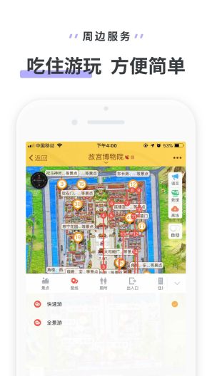 驴迹导游 Screenshots5