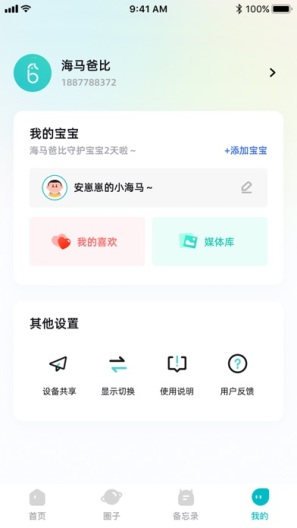 海马爸比 скриншоты приложения2