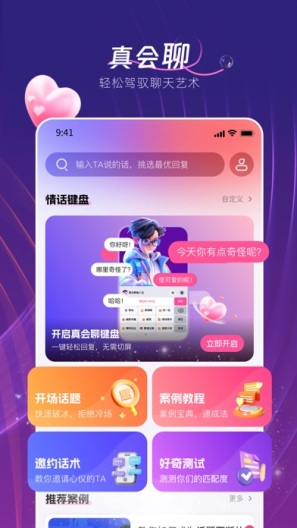 真会聊 Screenshots1