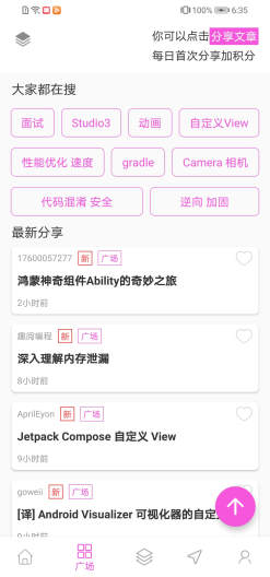 wanandroidのアプリスクリーンショット5