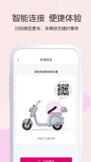爱玛智行 Screenshots2