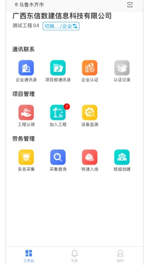 新薪通企业版 Screenshots1