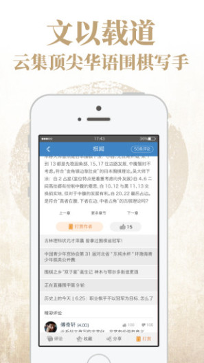 弈客围棋App-Screenshots4