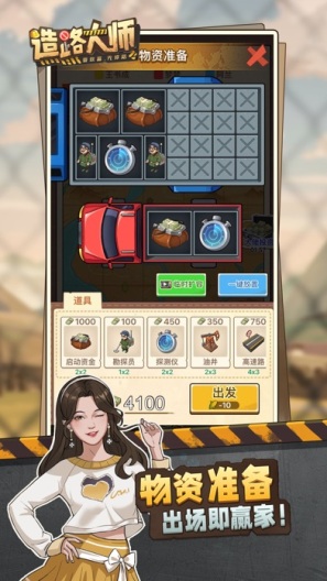 造路大师 Screenshots5