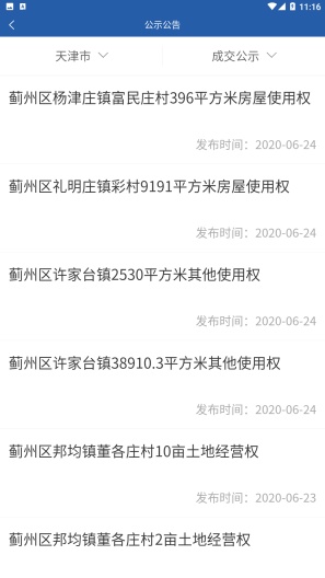 津农所平台ภาพหน้าจอของแอป2
