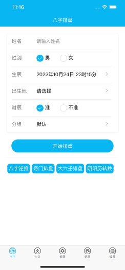 91排盘的應用截圖4