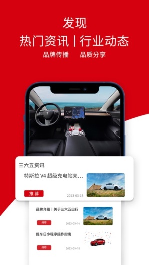 三六五出行 Screenshots1