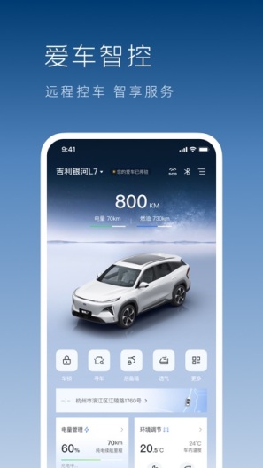 吉利银河 Screenshots4