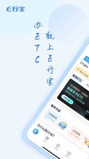 e行宝 скриншоты приложения1