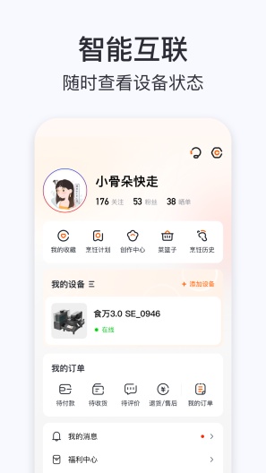 添可厨房的應用截圖4