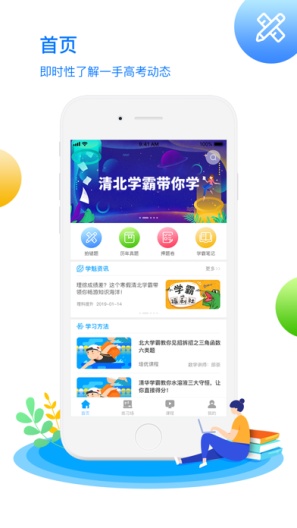 学魁榜的應用截圖1