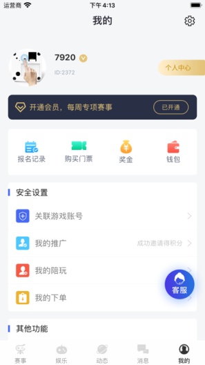 欢乐电竞 Screenshots3