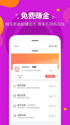 爱趣游戏 Screenshots4