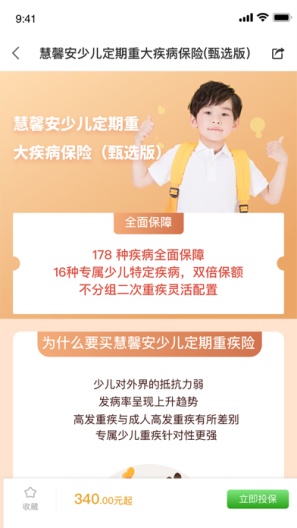 福保的应用截图3
