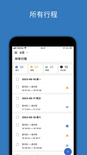 里程月报的應用截圖2