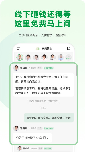 未来医生的應用截圖4