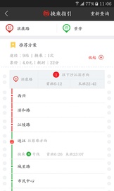 杭州地铁的應用截圖4