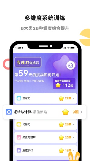 启赋嘉专注力训练的應用截圖3