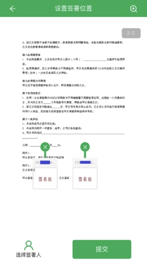 签牛电子合同的應用截圖4