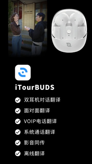 iTourBuds Screenshots1
