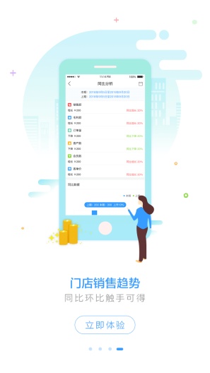 1919掌上门店 Screenshots4