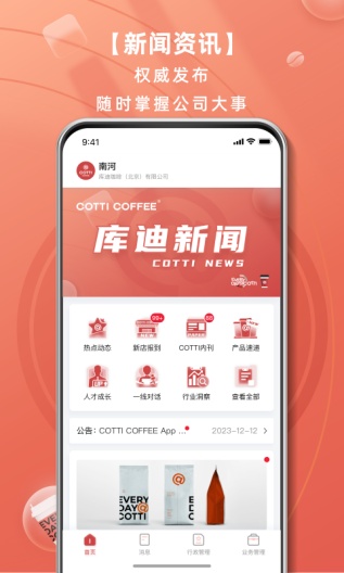 库迪工作站的應用截圖1